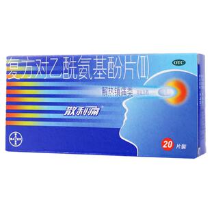 散利痛 复方对乙酰氨基酚片(Ⅱ）20片感冒发热头痛退烧退热关节痛