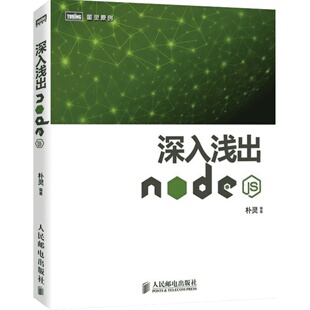 深入讲解Node的图书 讲述基于JavaScript运行时所建立的平台原理 与mongodb结合操作的具体案例 响应式设计别具匠心