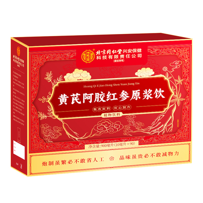 北京同仁堂黄芪阿胶红参原浆口服液正品旗舰店补气血营养年货送礼