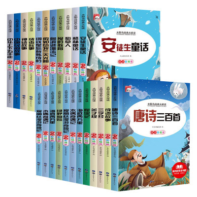 一二年级课外阅读书籍彩图注音版