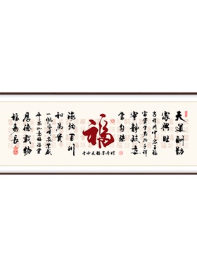 福字手写书法真迹客厅中式书房装饰画办公室字画乔迁横幅茶室挂画