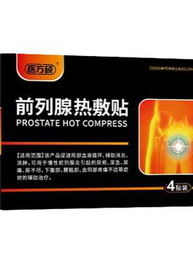 医方硕远红外前列腺理疗贴