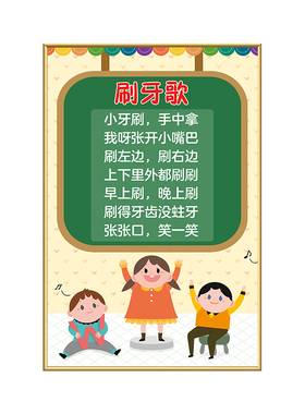 幼儿园保育园好习惯儿歌墙壁画