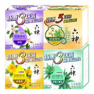 六神香皂肥皂家用实惠装除菌清洁滋润洗澡洗脸正品官方品牌旗舰店