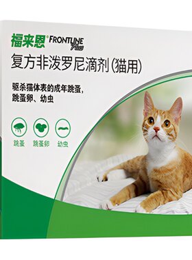 福来恩猫咪体外驱虫药复方非泼罗尼滴剂跳蚤猫用进口驱虫药