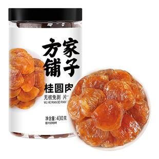 方家铺子桂圆肉无核龙眼干肉干新货龙眼干桂圆肉干零食中华老字号