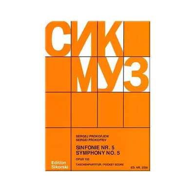 普罗科菲耶夫第五交响乐op100