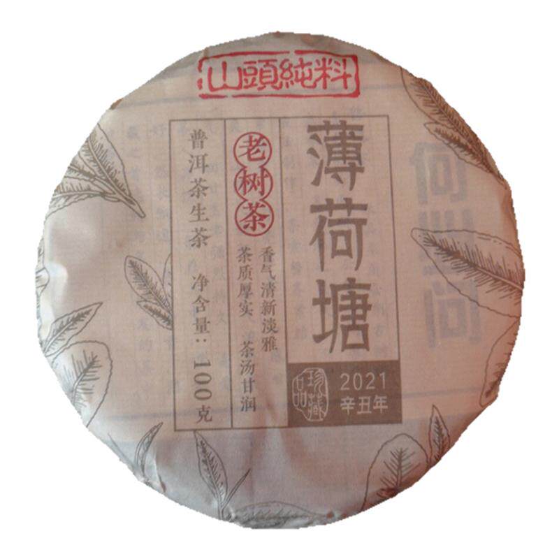 2020年薄荷糖老树茶生茶普洱茶