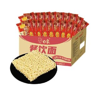 白象方便面面饼火锅面泡面面饼煮面炒面独立包装面饼整箱麻辣烫面
