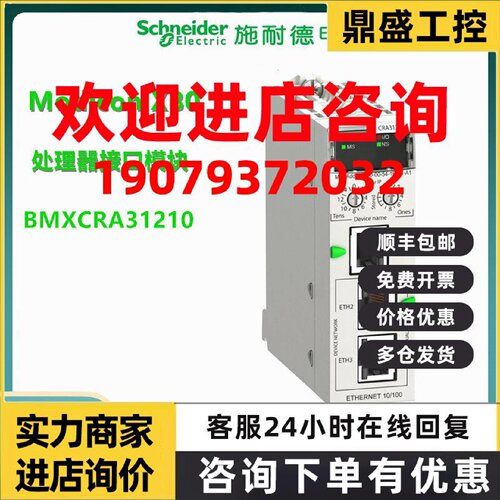 议价BMXCRA31210施耐德X80 E/IP 以太网IO处理器接口模块 高性能