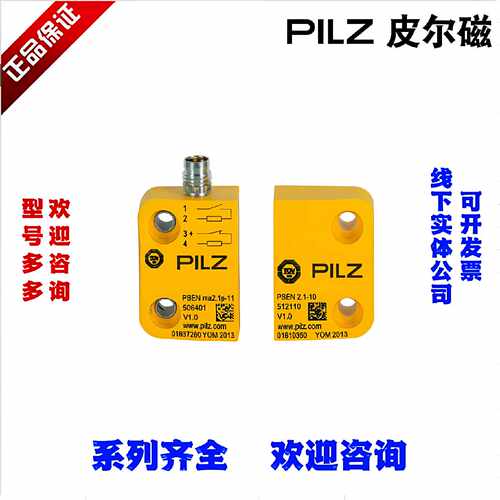 议价PILZ皮尔磁安全开关506401 506402 506406 524120·