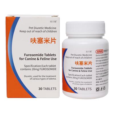 呋塞米猫狗利尿积液口服片