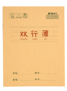 晨光小学生笔记本课堂练习单行簿