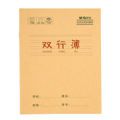 晨光小学生笔记本课堂练习单行簿