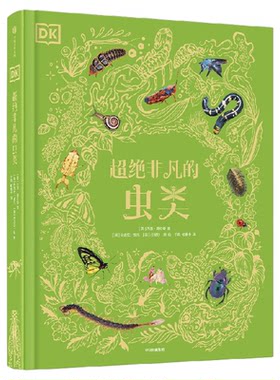 DK超绝非凡的虫类中信出版