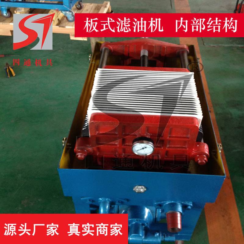 厂家批发板框压力式滤油机BASY/LY-50125160200300移动板框滤油机