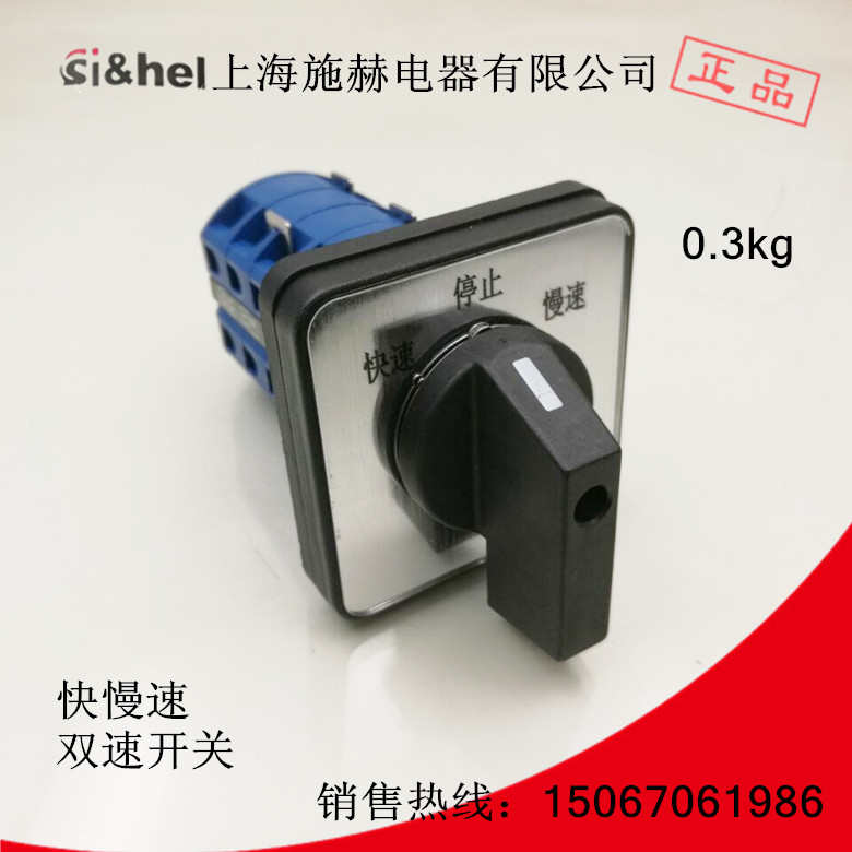 上海施赫转换开关LW28-25/4快慢速双速开关开关3档位25A