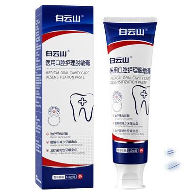 【白云山】专攻牙龈萎缩牙周炎