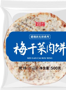 又薄又脆秋梅梅干菜肉饼