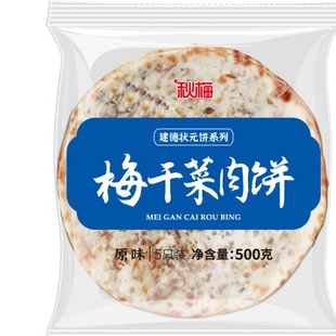 【秋梅梅干菜肉饼100g*5只*2袋装】梅干菜扣肉薄烤饼锅盔小吃零食