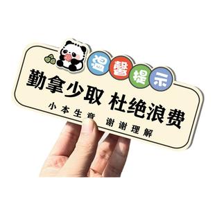 勤拿少取杜绝浪费贴纸亚克力合理饮食拒绝浪费牌子珍惜粮食反食品浪费温馨提示牌免费小菜自助调料标语墙贴