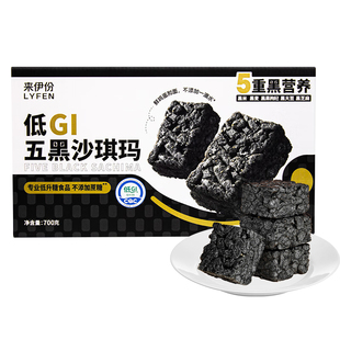 来伊份低GI五黑沙琪玛700g糕点营养早餐解馋小零食下午茶点心代餐