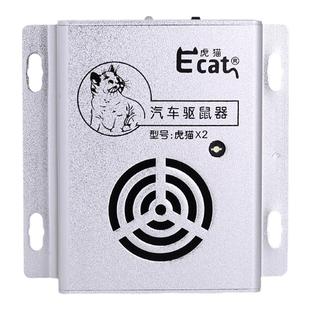 虎猫车载驱鼠器汽车发动机舱防老鼠超声波灭鼠车内电子猫驱赶神器