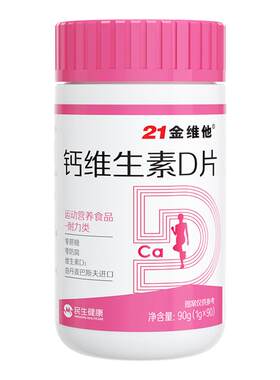 进口维D3【女性专补柠檬酸钙