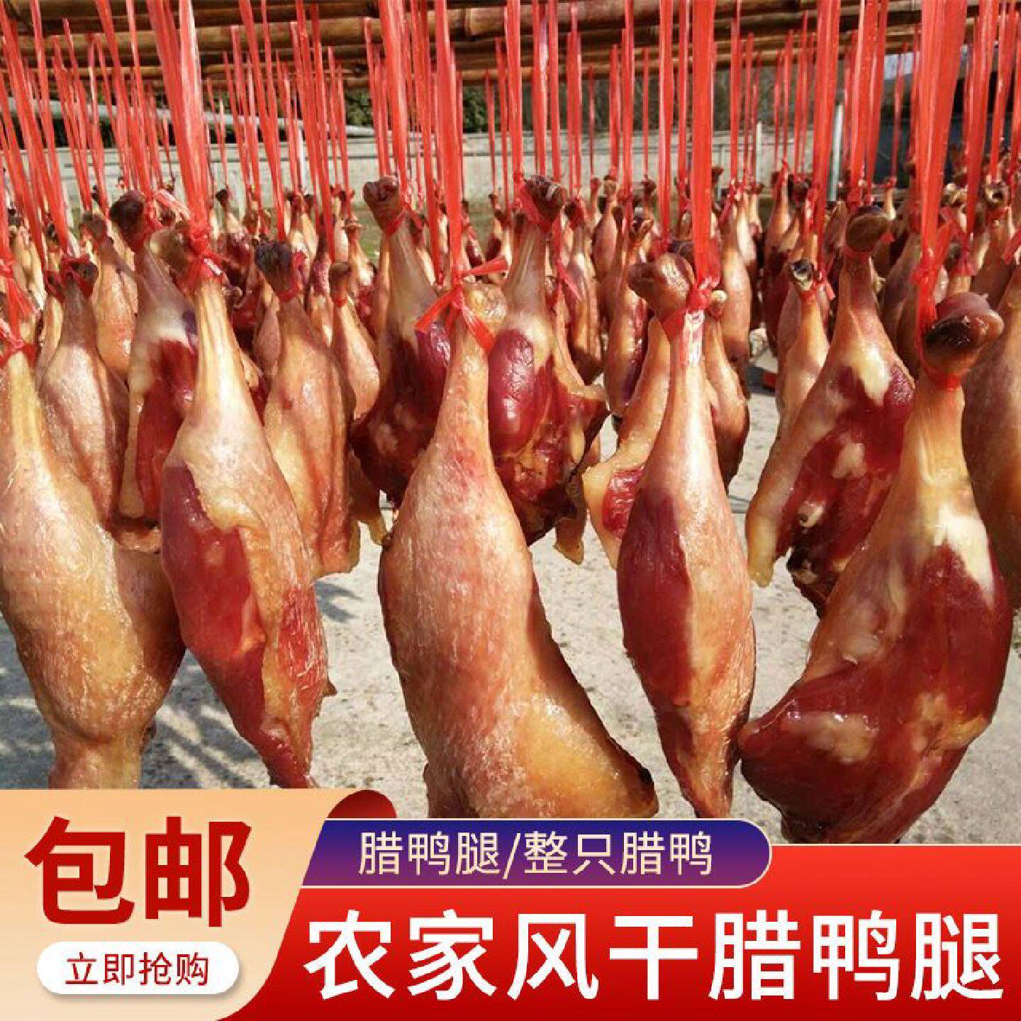 安徽腌制腊鸭腿腌制风干腊鸭腿咸鸭腿腊鸭咸鸭腿2只腊鸭腿年货