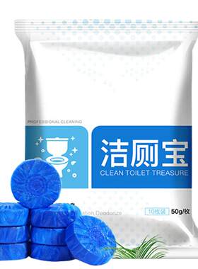 厕所卫生间抽水马桶里的蓝泡泡厕所水箱除味清洁剂蓝宝宝长效冲水