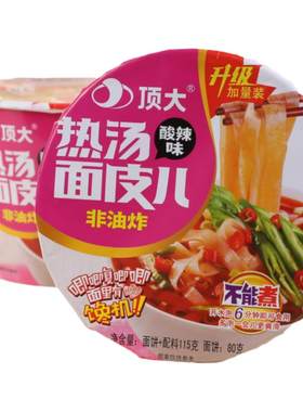 速食顶大面皮12桶包邮