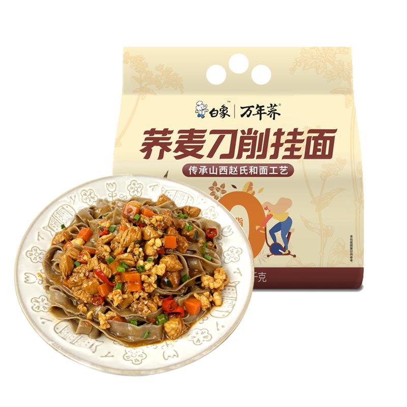 白象荞麦刀削面油泼面荞麦面宽魔芋炒面拌面杂粮主食粗粮面条挂面