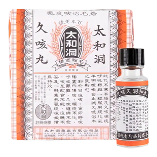 香港直邮原装正品太和洞久咳丸60粒 咳嗽止咳丸润喉舒咳祛痰清肺