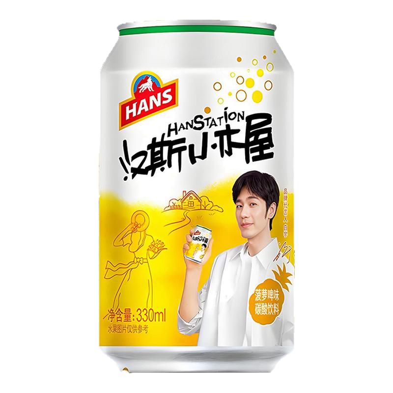 汉斯小木屋菠萝啤碳酸饮料