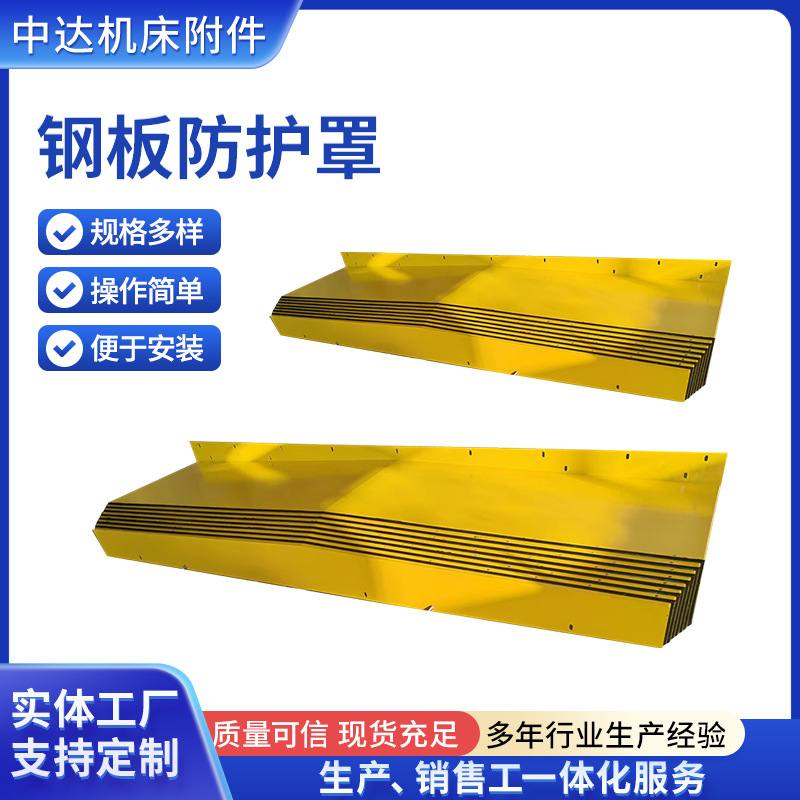 机床防护罩机床导轨伸缩护板850E铣床加工中心切屑冷却液防护罩