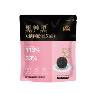 黑养黑粒粒无糖阿胶黑芝麻丸南方黑芝麻丸手工高钙零食元气小吃丸