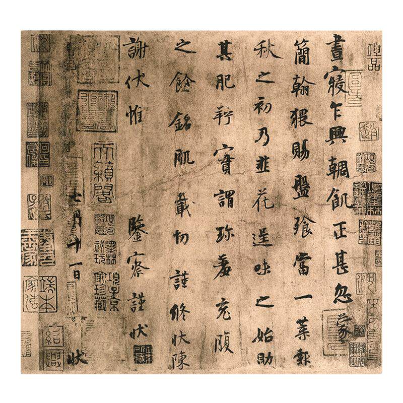杨凝式韭花帖珂罗版罗振玉藏本