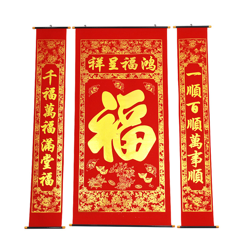 植绒布烫金福字中堂挂画乔迁客厅
