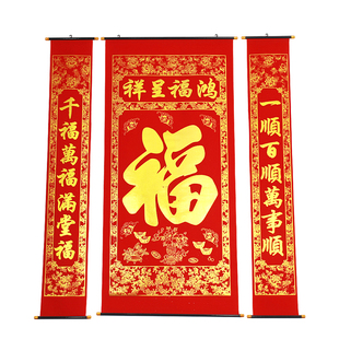 植绒布烫金福字中堂挂画对联过年乔迁中堂农村堂屋客厅挂联春节