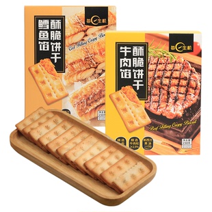 每日生机鳕鱼馅饼干牛肉馅酥脆薄饼150g休闲夹心饼干代餐解馋零食