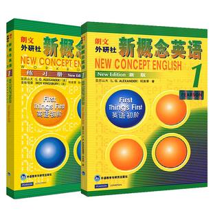 正版 新概念英语1+新概念英语1练习册 新版扫码音频共2册 新概念1全套教材练习册 朗文外研社学生用书入门零基础自学新概念第一册