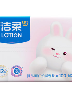 洁柔保湿乳霜柔纸巾100抽母婴用