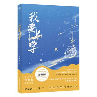 【任选】我要上学1234全套4册完结篇 随书附赠多重赠品 人气作者红刺北经典代表作 原名砸锅卖铁去上学 新增番外 青春文学言情小说
