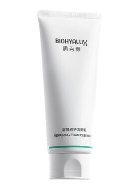 华熙生物屏障修护洁面乳洗面奶