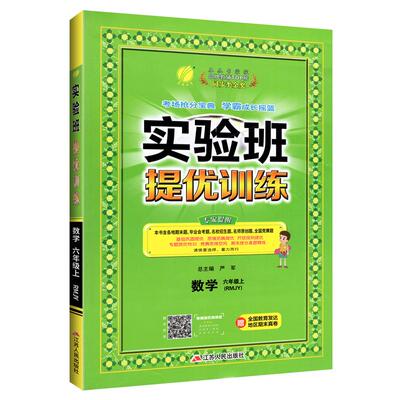 2026秋实验班提优训练小学任选
