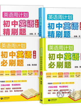 初中英语精刷题必刷题