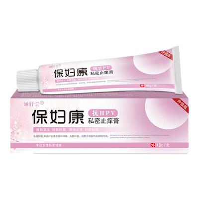 保宝妇康私处瘙小红疙瘩痒私密红肿灼热抑菌软膏大腿内侧男女通用