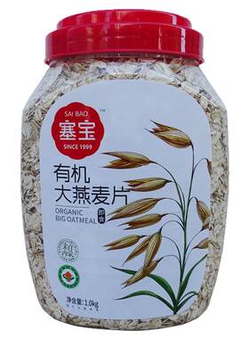 塞宝有机燕麦片1000g早餐即食冲饮谷物免煮原味纯燕麦片赛宝正品