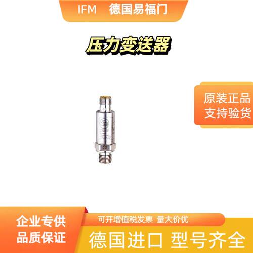 议价IFM易福门 PT5301 压力变送器 顺丰包邮