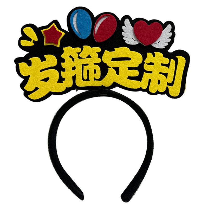 定制发箍厂家直销量大价优